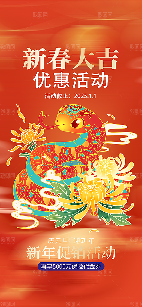 新年春节新春快乐蛇年海报