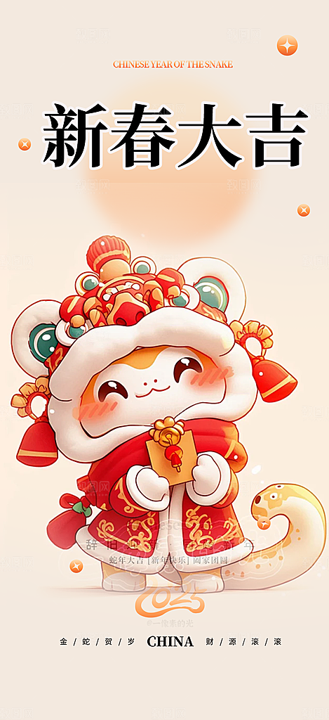 新年春节新春快乐蛇年海报