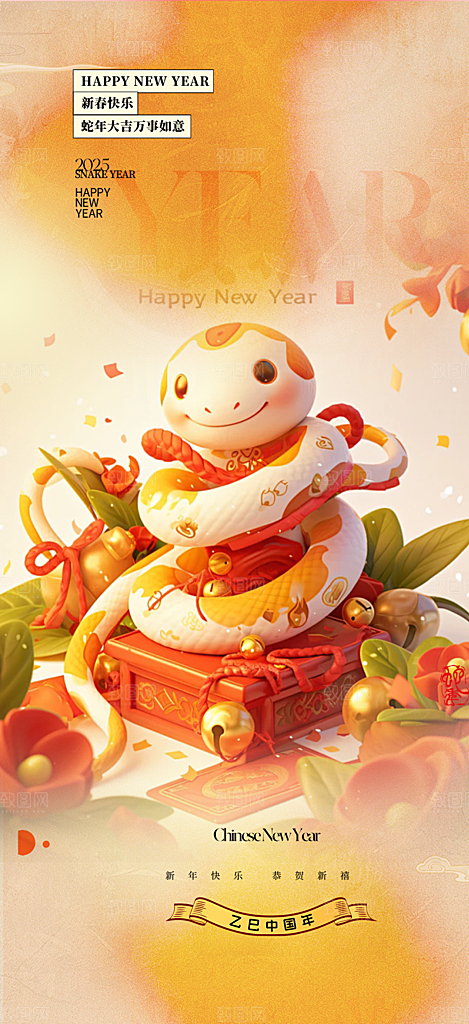 新年春节新春快乐蛇年海报