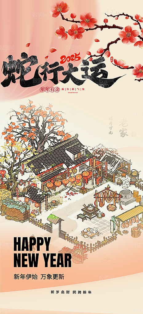 新年春节新春快乐蛇年海报