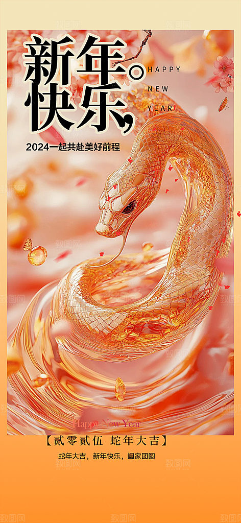 新年春节新春快乐蛇年海报