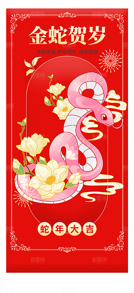 新年春节新春快乐蛇年海报