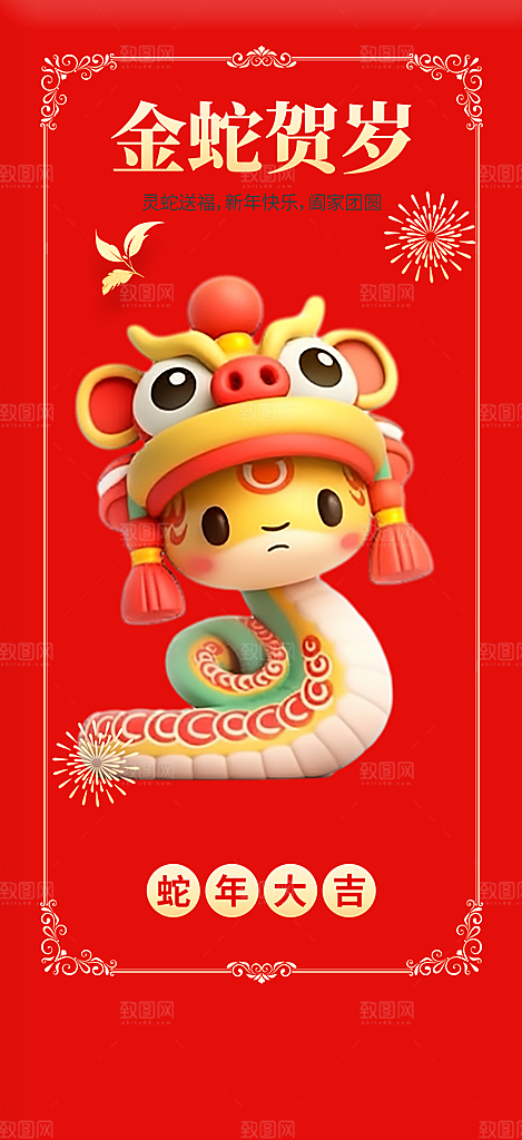 新年春节新春快乐蛇年海报