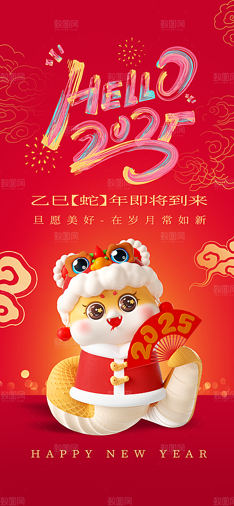 2025蛇年新年喜庆海报