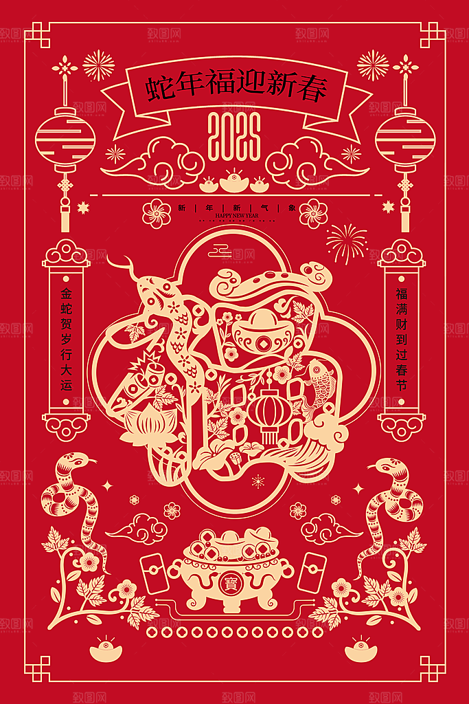 2025蛇年新年喜庆海报