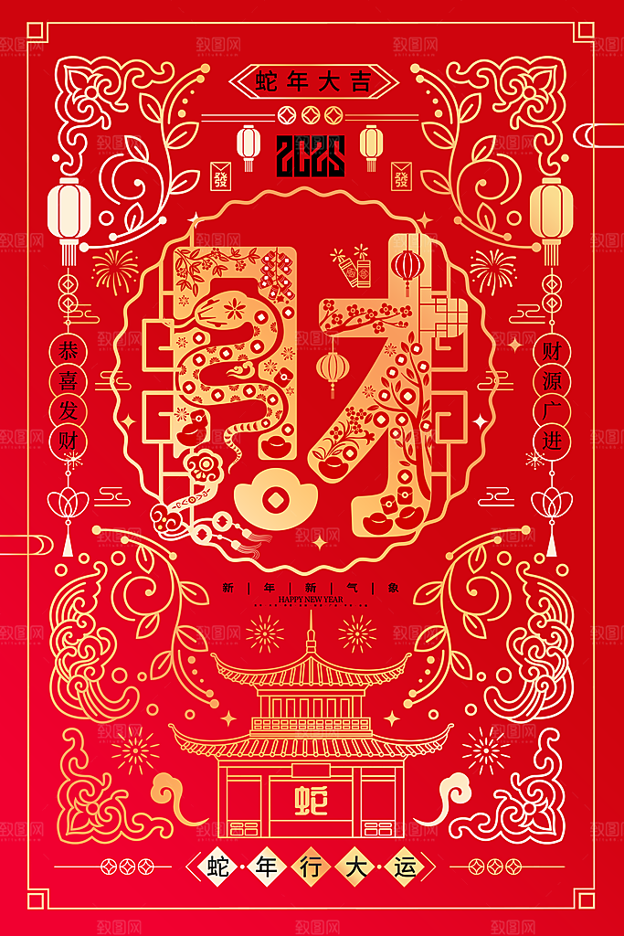 2025蛇年新年喜庆海报