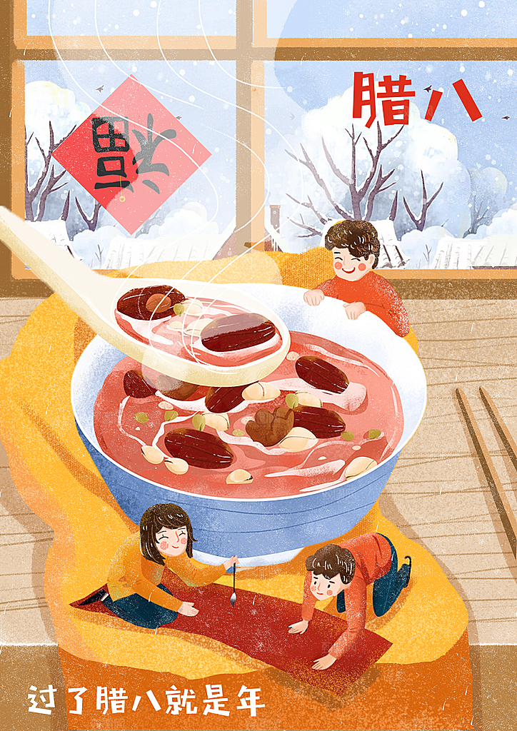 中国传统节日腊八节宣传海报插画