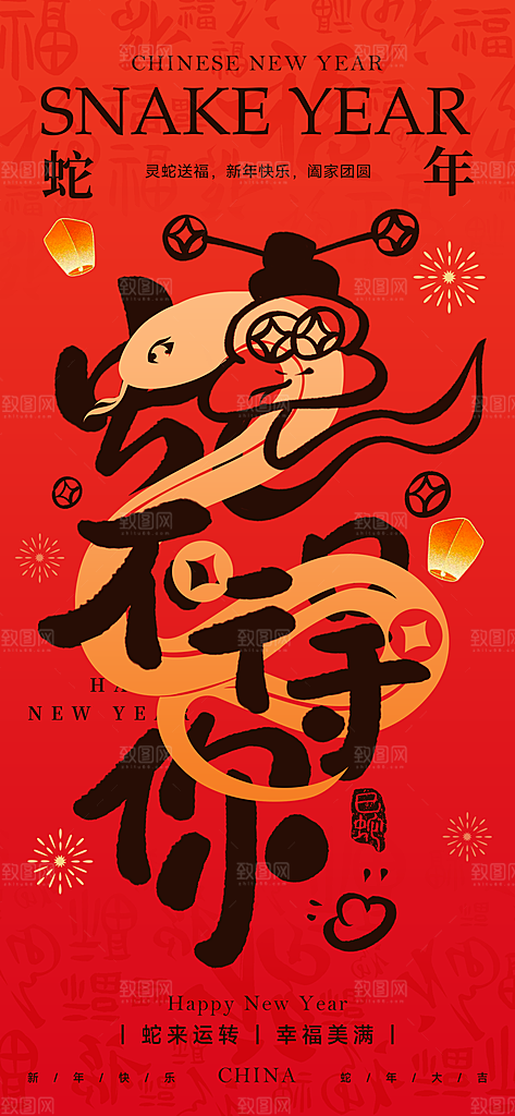 2025蛇年新年喜庆海报