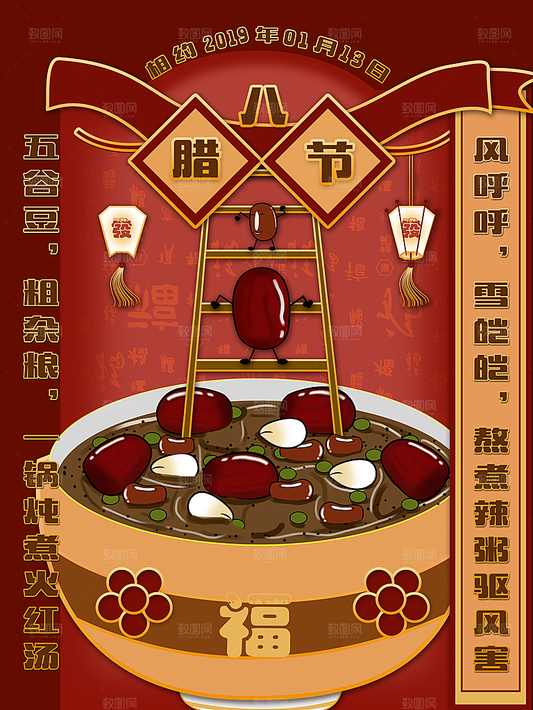中国传统节日腊八节宣传海报插画