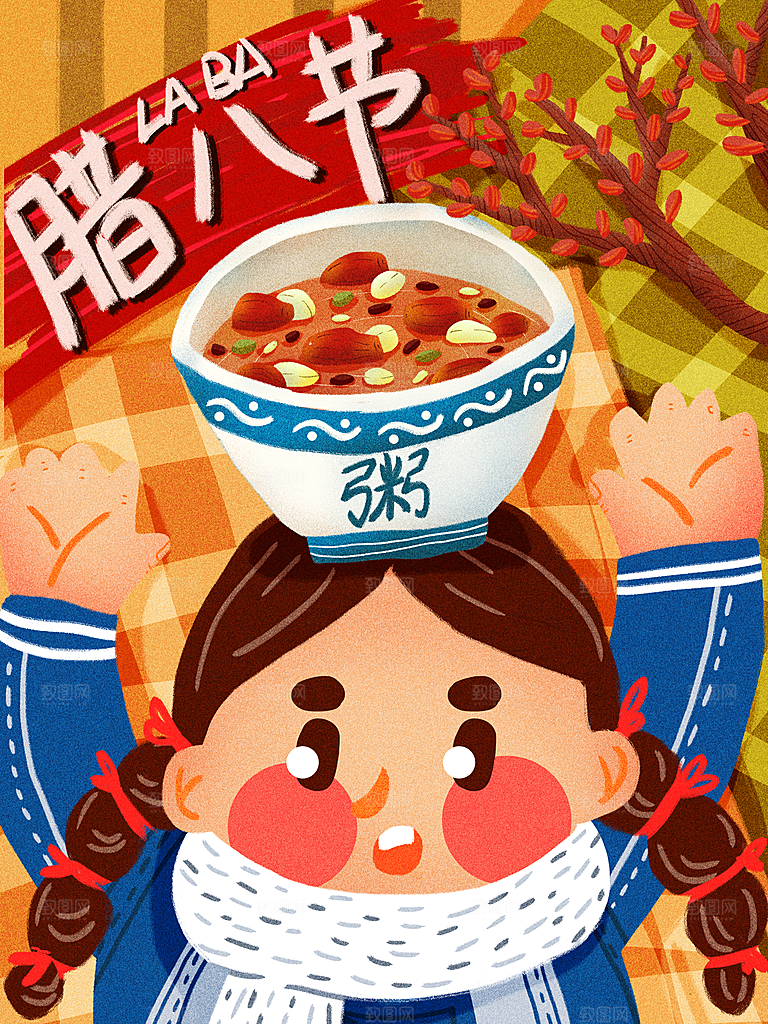 中国传统节日腊八节宣传海报插画
