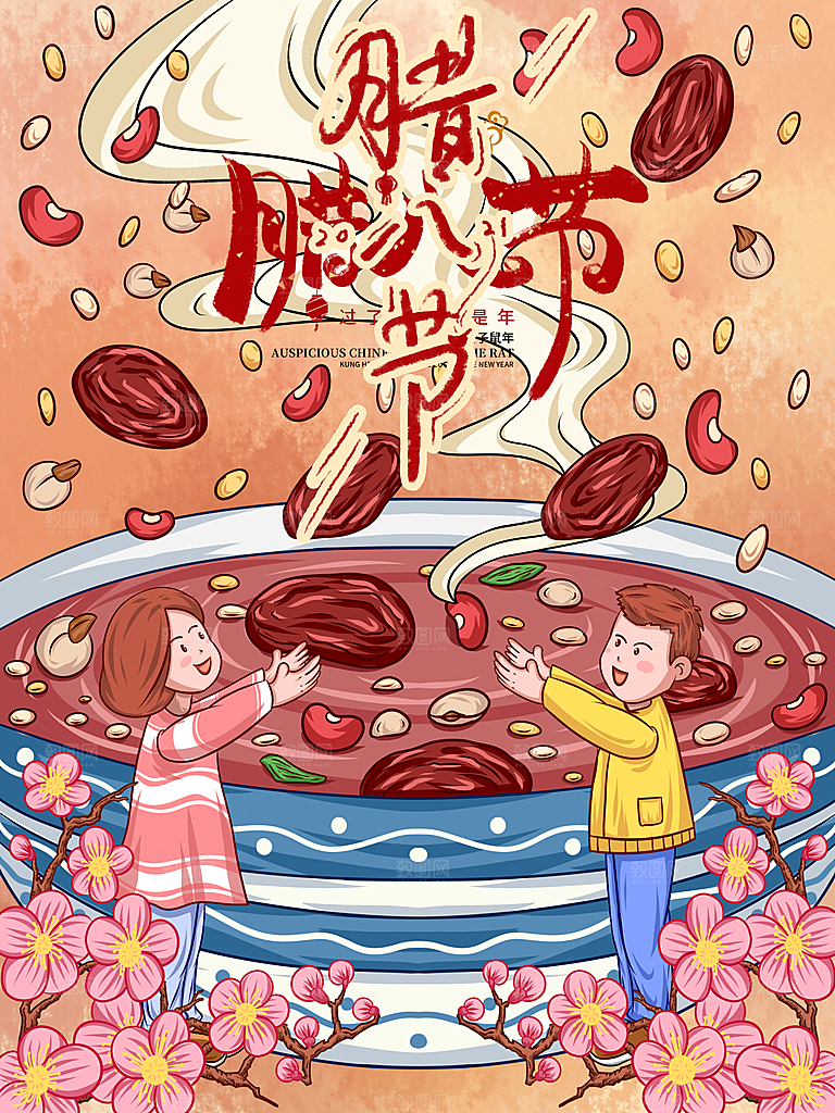 中国传统节日腊八节宣传海报插画