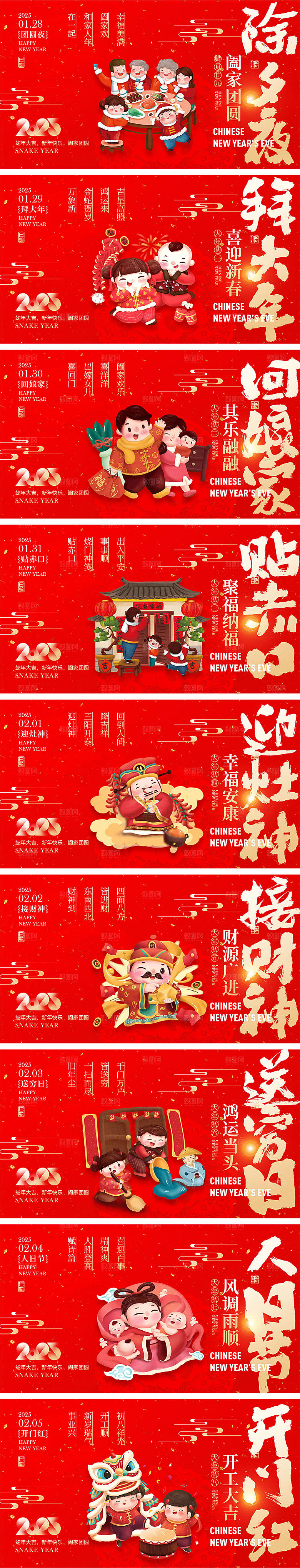 2025蛇年宣传展板