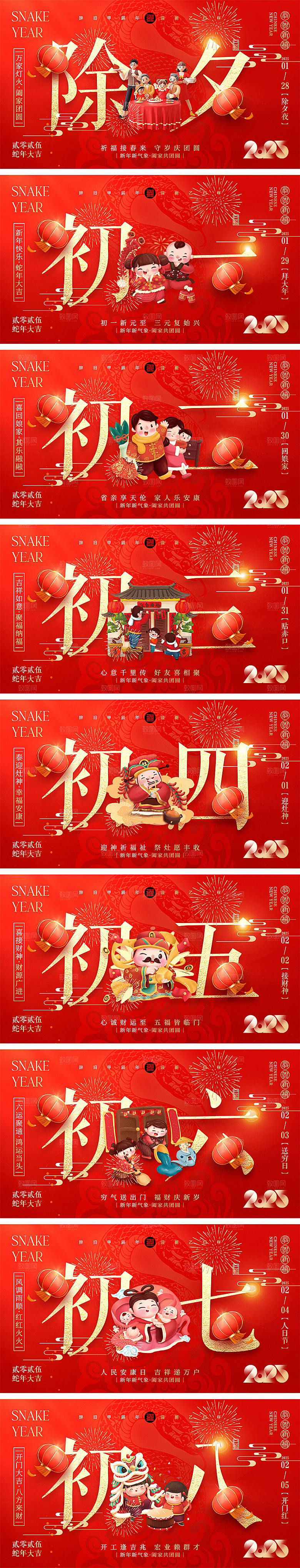 2025蛇年宣传展板