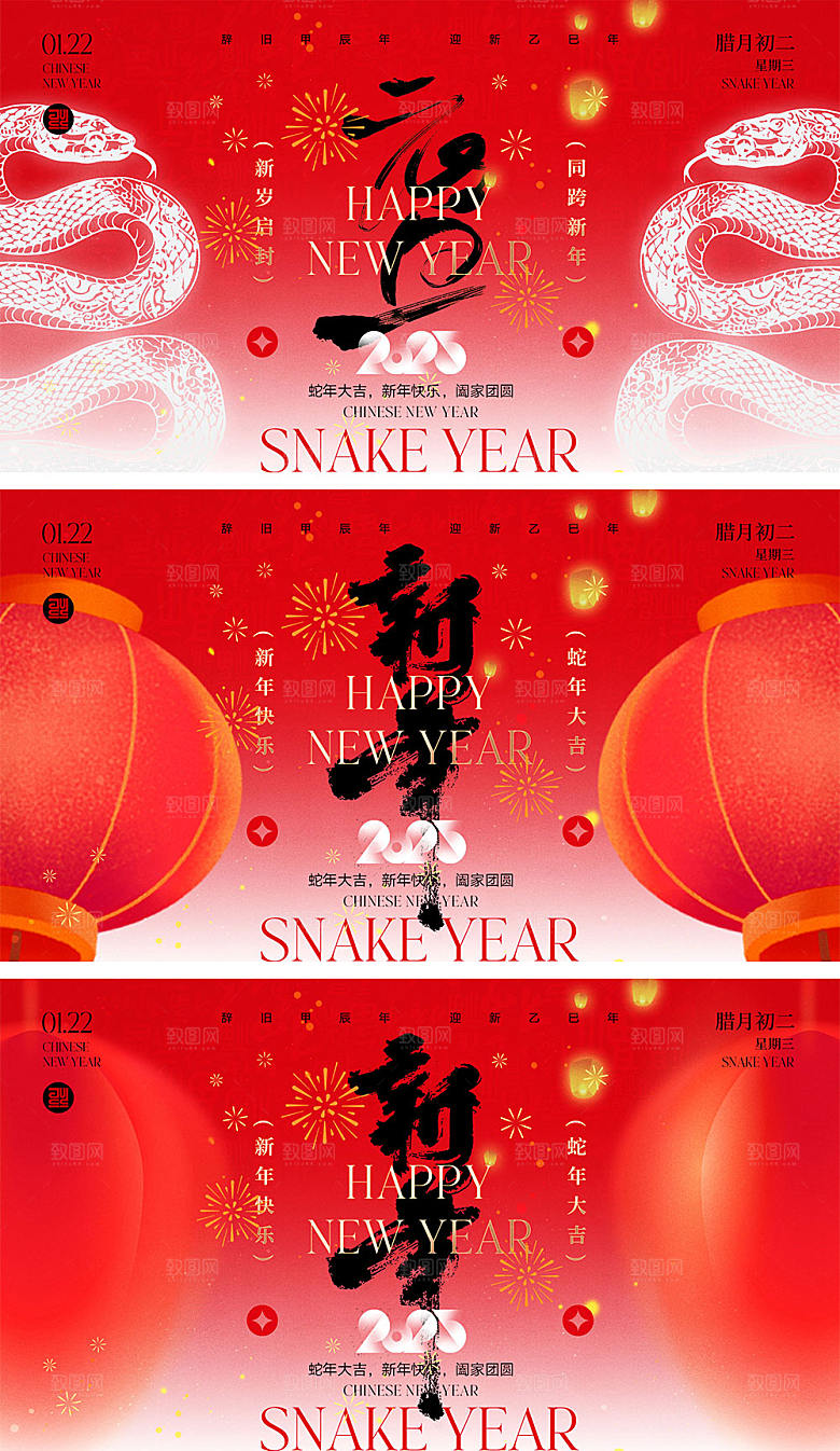 2025蛇年宣传展板