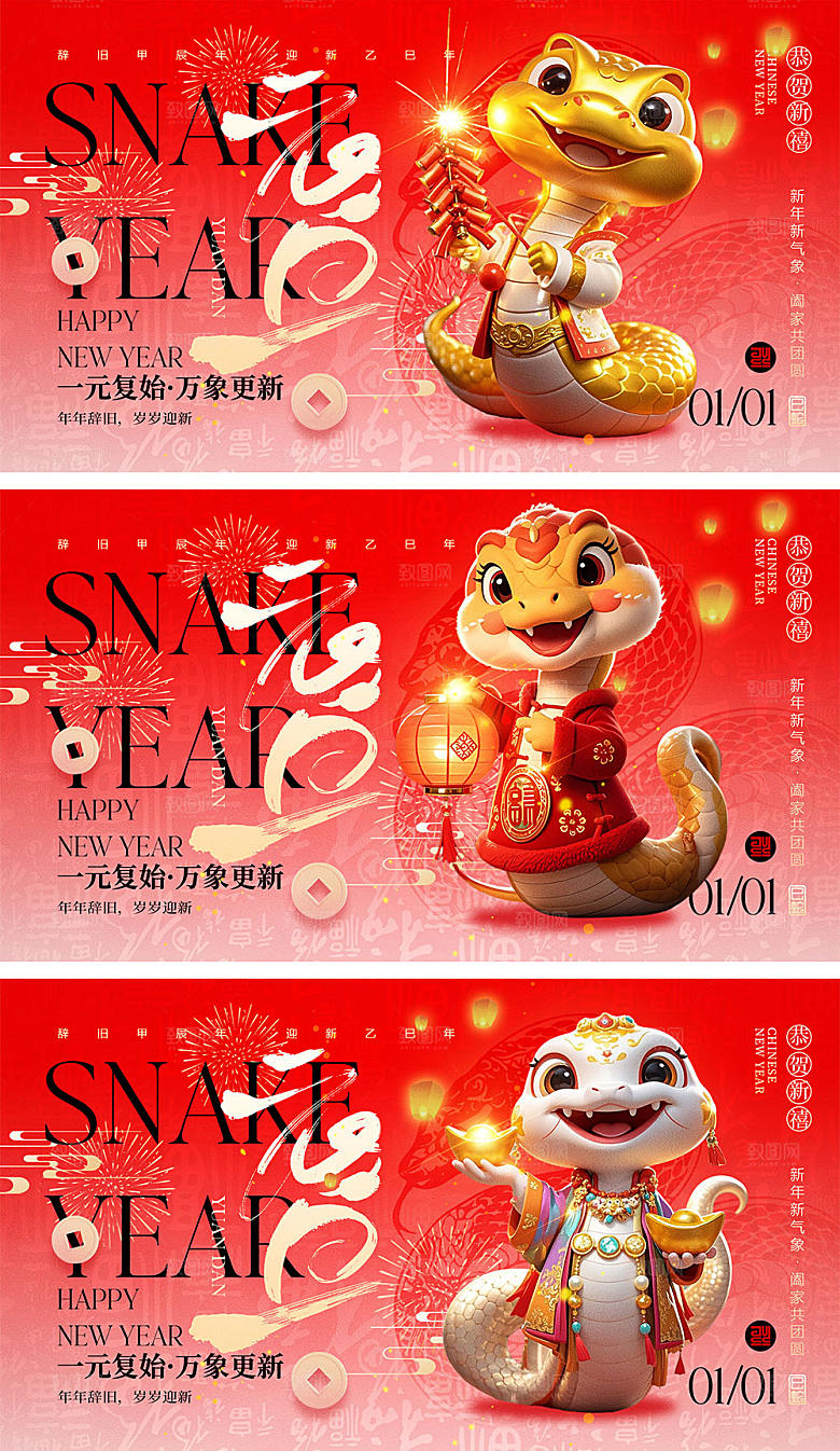2025蛇年宣传展板