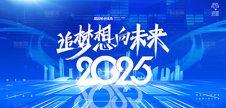 年会展板舞台背景设计