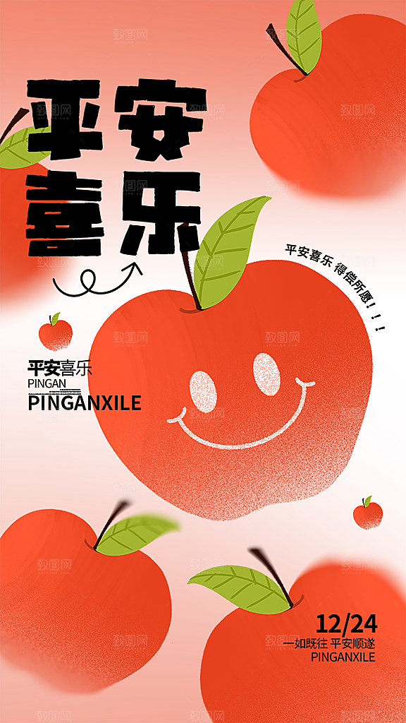 圣诞平安夜宣传海报