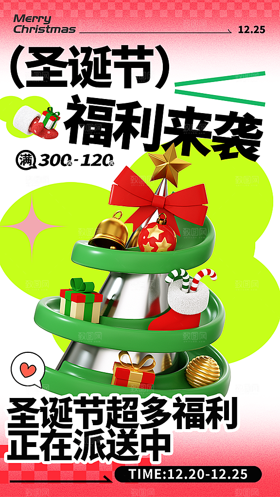 圣诞节节日宣传海报