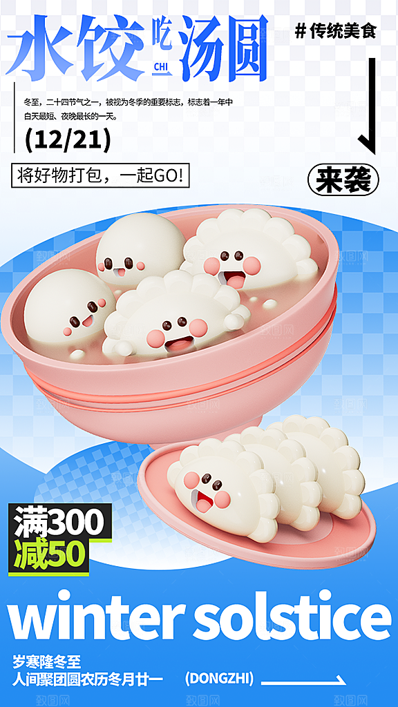 蓝色简约风冬至海报