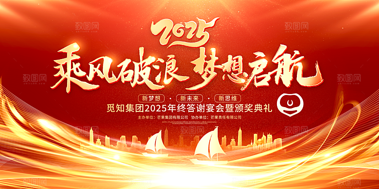 年会展板舞台背景设计