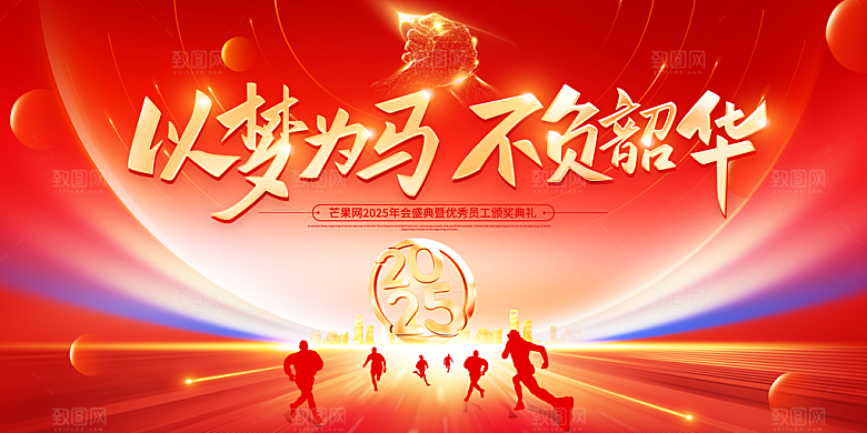 蛇年年会展板舞台背景设计