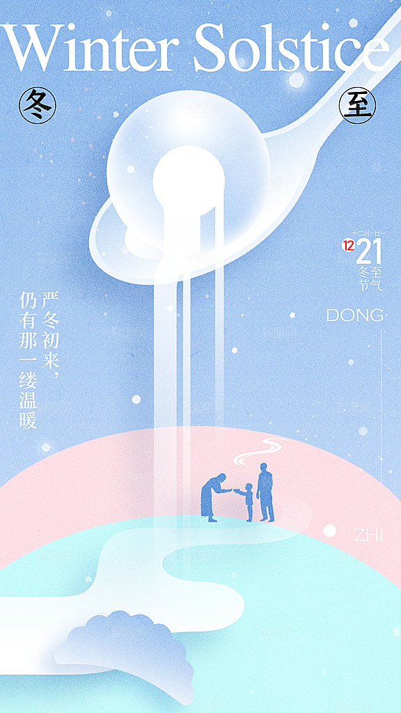 冬至节气简约大气海报