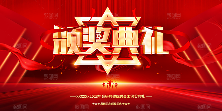 年会展板舞台背景设计素材