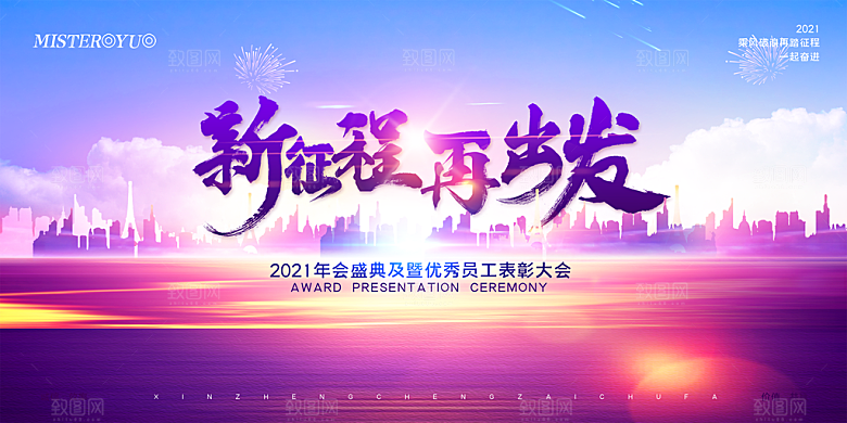 年会展板舞台背景设计