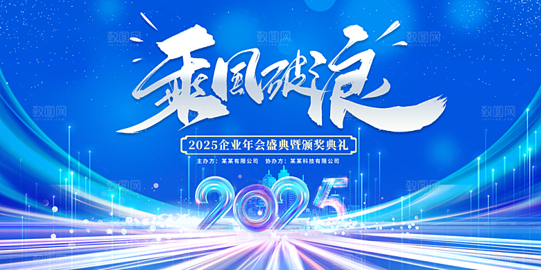 年会展板舞台背景设计素材