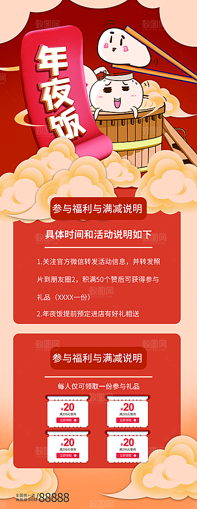 年夜饭宣传海报设计素材