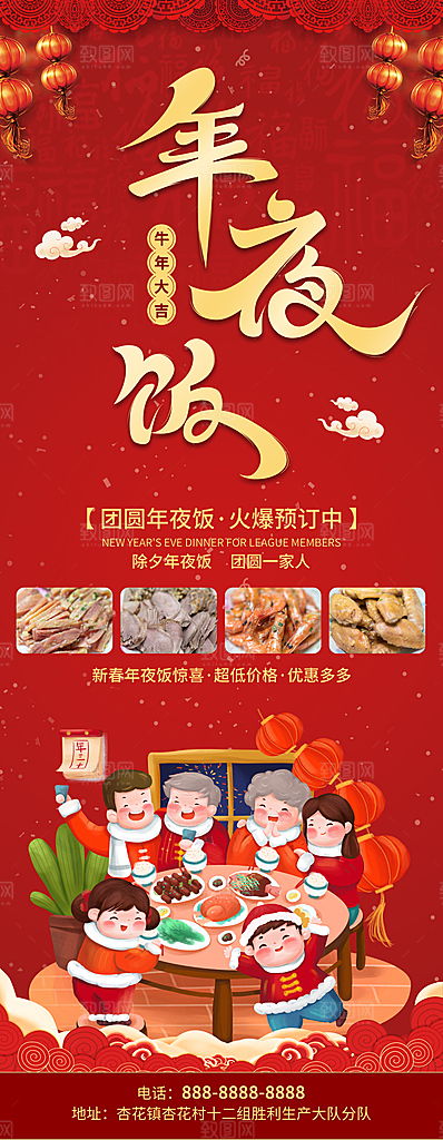 年夜饭宣传海报设计素材