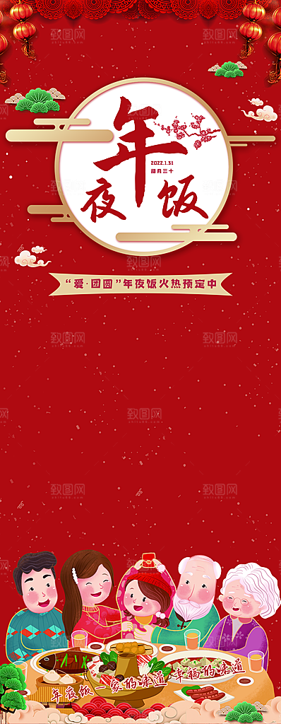 年夜饭宣传海报设计素材