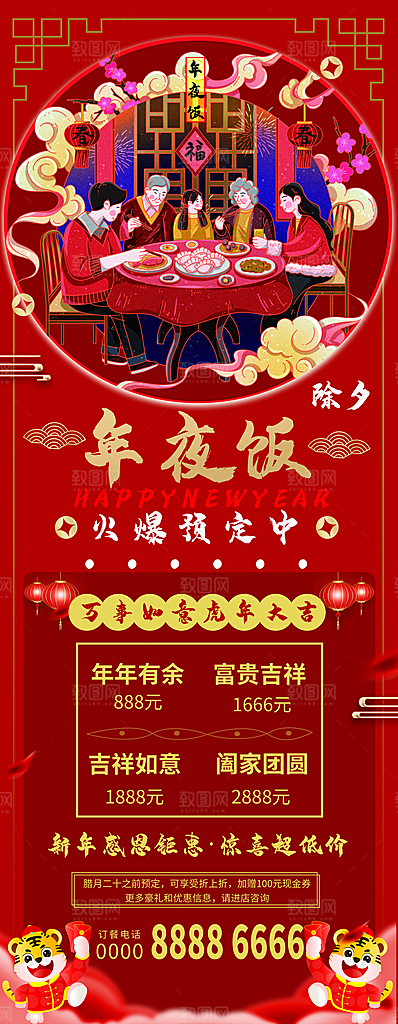 年夜饭宣传海报设计素材