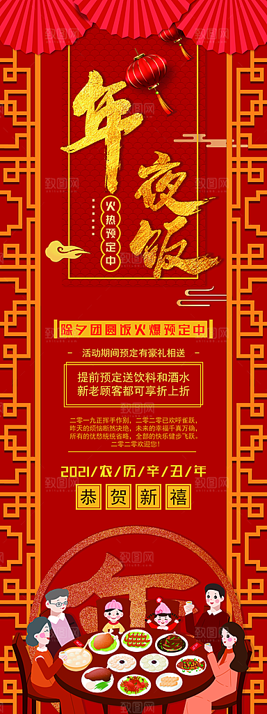 年夜饭宣传海报设计素材