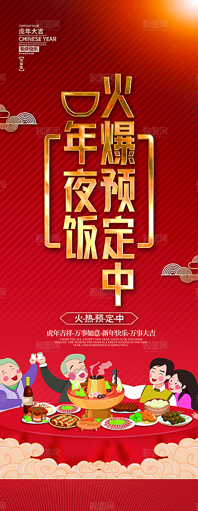年夜饭宣传海报设计