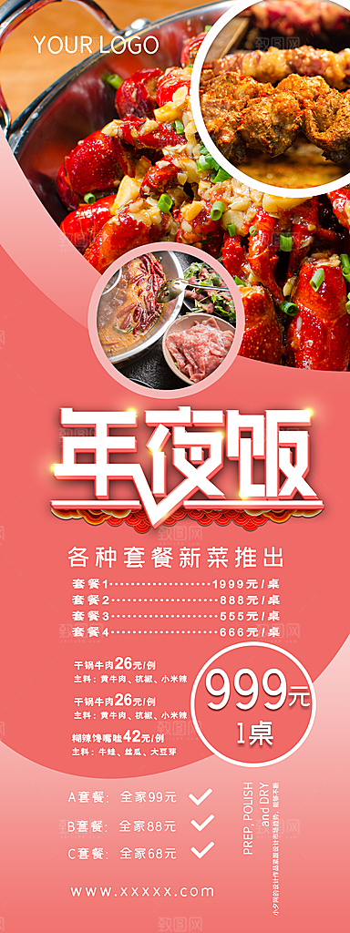 年夜饭宣传海报设计