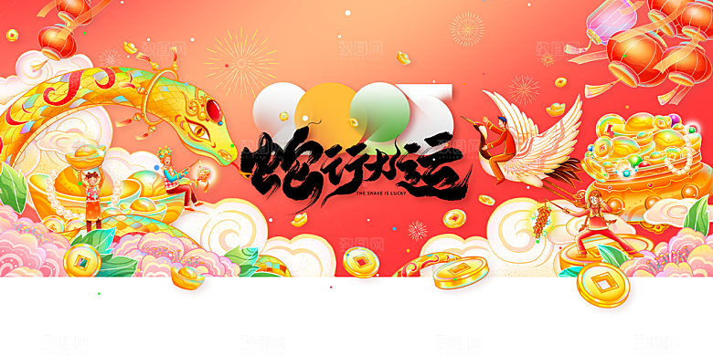 蛇年新年节日展板