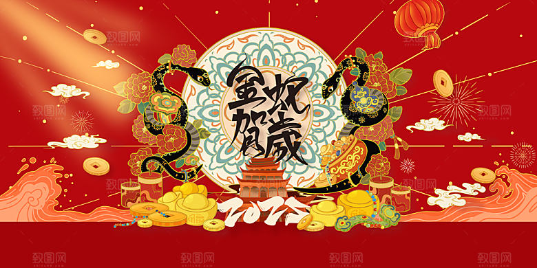 蛇年新年节日展板