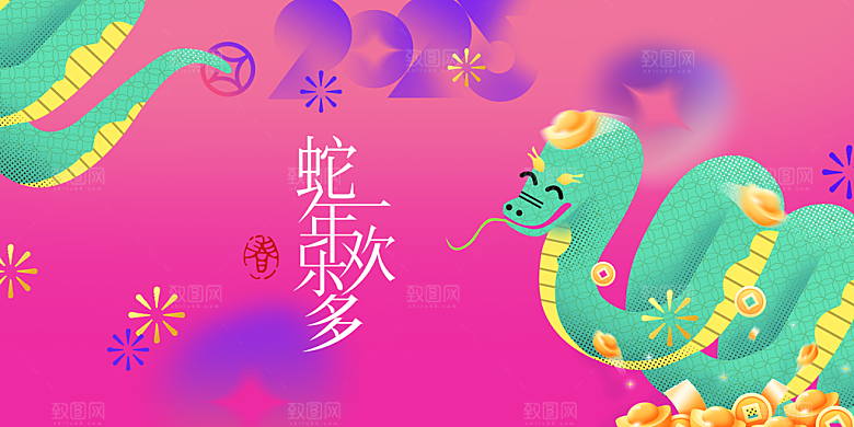 蛇年新年节日展板