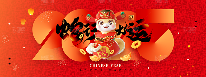 蛇年新年节日展板