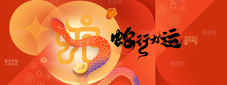 蛇年新年节日展板