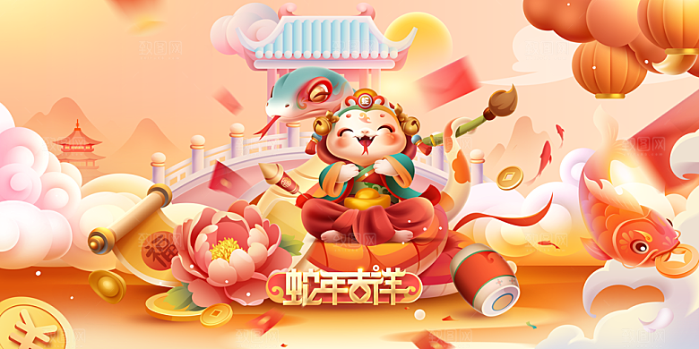 蛇年新年节日展板