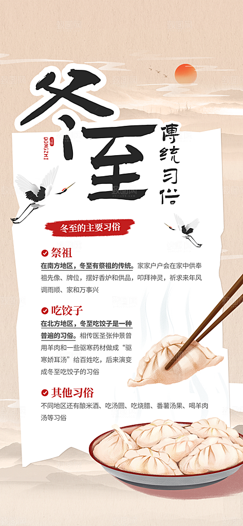 冬至节气简约大气海报