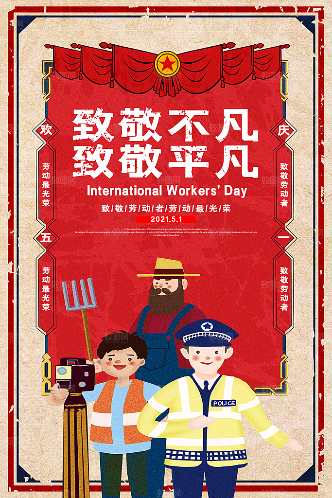 劳动节宣传海报广告设计素材
