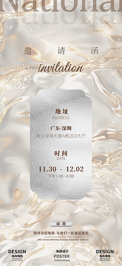 美业医美活动邀请函设计素材