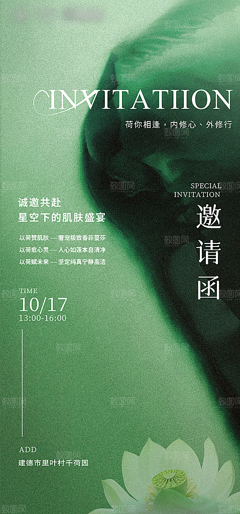 美业医美活动邀请函设计素材