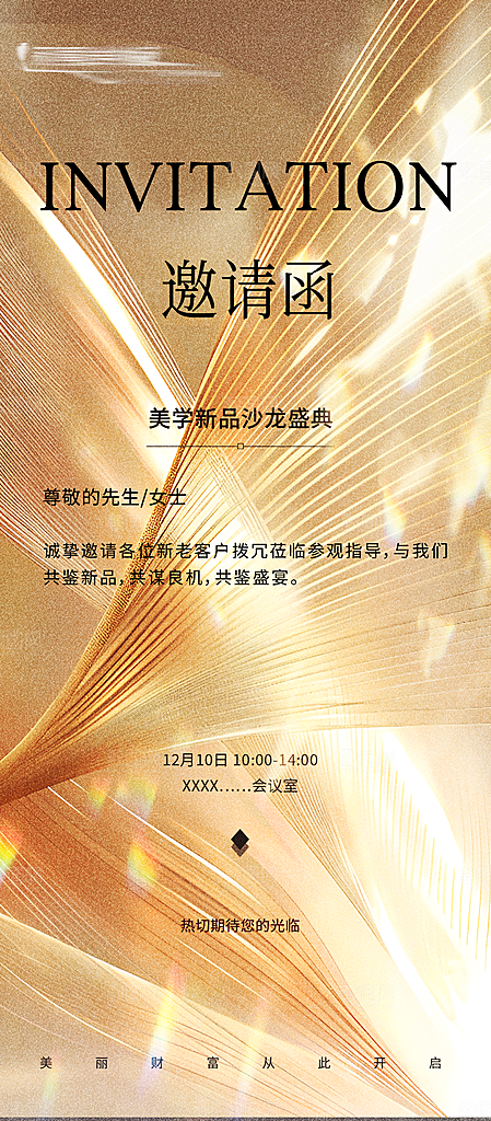 美业医美活动邀请函设计素材