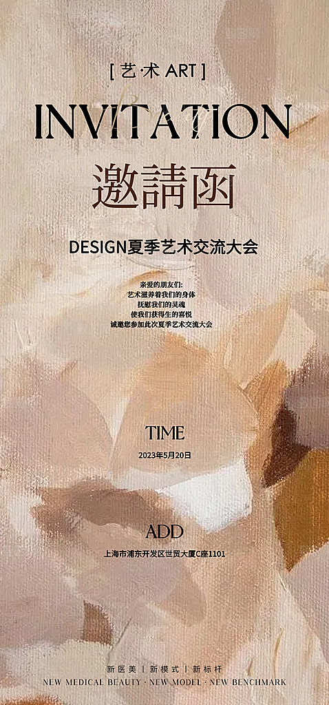 美业医美活动邀请函设计素材