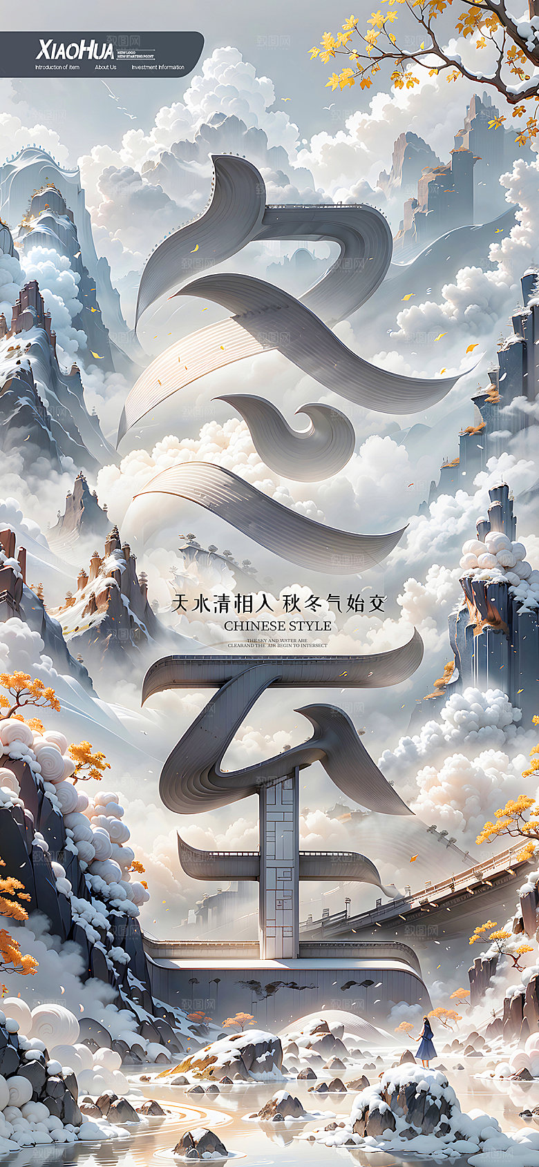 传统节气冬至海报模版