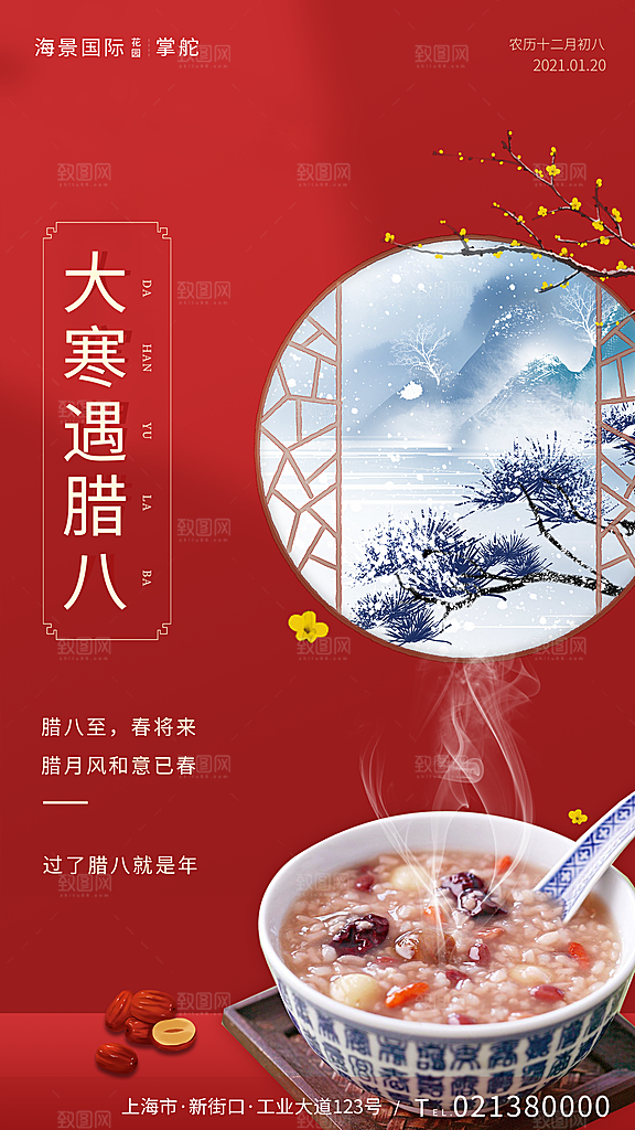 传统节气大寒海报模版